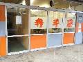 学習支援事業所 寺子屋