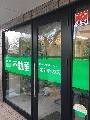 有限会社新青ハウス