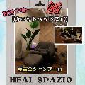 HEAL SPAZIO