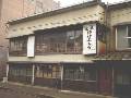 有限会社 野村木工所