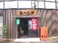 匠の厨房 あづみ家