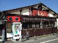 らーめんと餃子の店 竜胆
