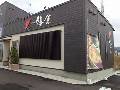 太郎茶屋 鎌倉 長岡店