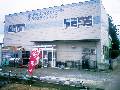 岩室リサイクルセンター&バラエティーショップ