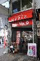 珈琲倶楽部 古町店