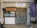 珈琲・家庭料理 陽だまり