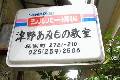 津野あみもの教室