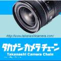 タカナシカメラチェーン 新潟桜木店