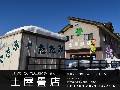 土屋畳店