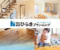 有限会社ひらきプランニング