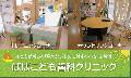 ばばこども歯科クリニック