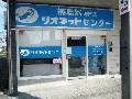 リオネットセンター 十日町駅前店