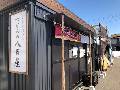 つなんの八百屋