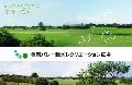 信濃バレー親水レクリエーション広場