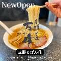 支那そば万作