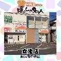 ほぐしの名人 女池店