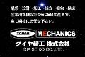 ダイヤ精工株式会社