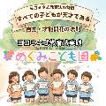 めぐみこども園