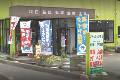 有限会社 日新自動車整備工場