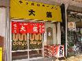 サッポロラーメン 大龍