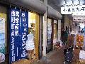 小森豆腐店