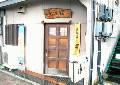 居酒屋 燿