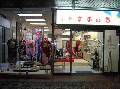 着物のすずのき 柏崎店