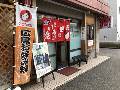 本格広島流お好み焼 中しま