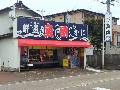 魚國(うおくに)