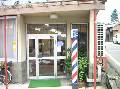 玉川 理容室