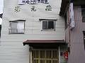 塩ノ又温泉 湯元荘