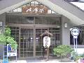 湯元 清津館