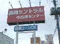 長岡セントラル中古車センター