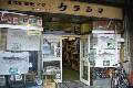 クラシマ釣具店