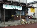 たんぽぽの家 本町はうす
