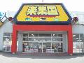楽集国 長岡店