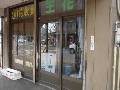 増間生花店