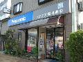 トクナガ電器商会