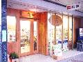 高留商店