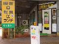 喫茶・軽食 ウエルシ