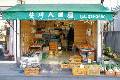 笹川八百屋