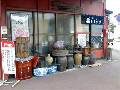 甘辛屋