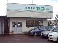 株式会社 ヤコー