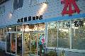 有限会社 小林書店