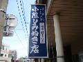 小熊しみぬき店