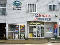 柳沢新聞店