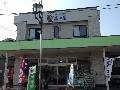株式会社 高田屋商店