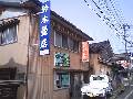 鈴木畳店