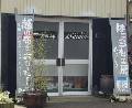 はごろも工房 アウローラ