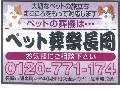 ペット葬祭長岡